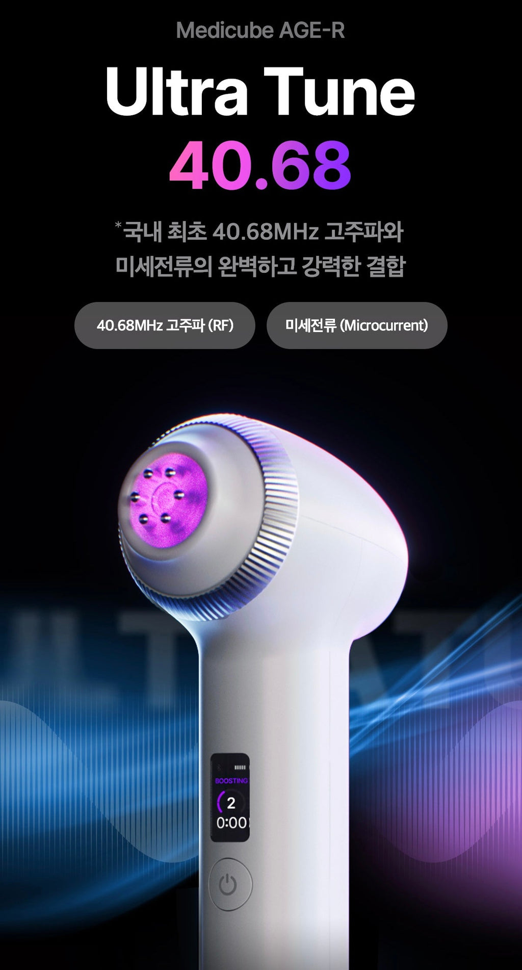 Medicube Age-R Ultra Tune 40.68